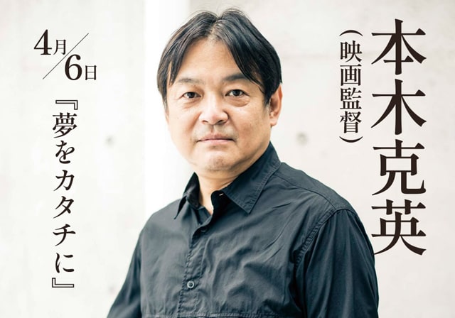 監督を務める本木克英監督