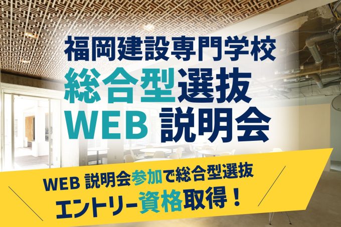 トピックスTOP-総合型選抜