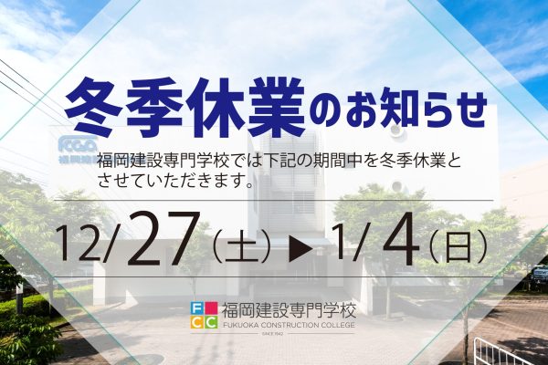 冬季休業のお知らせ-