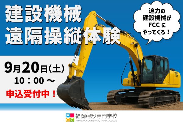 ◎TOP・OC告知202509 遠隔操作体験　0905作成